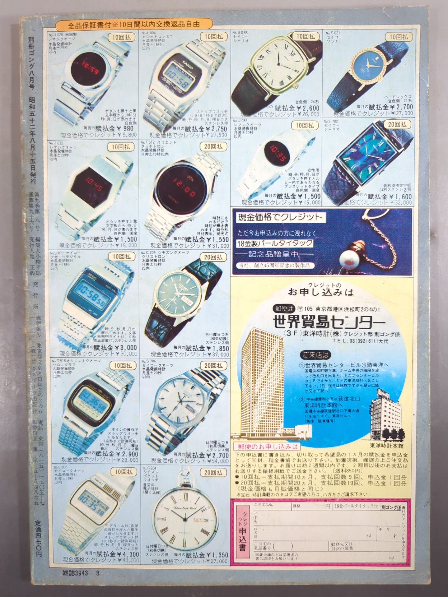 Bessatsu Gong Vol.9 No.8