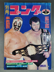 別冊ゴングVol.9 No.6 – 闘道館