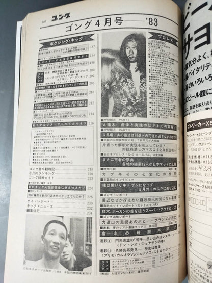 Monthly Gong Vol.16 No.4