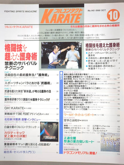 フルコンタクトKARATE140