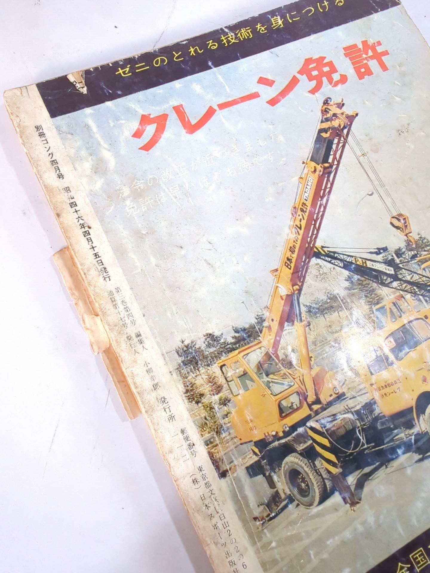 別冊ゴングVol.3 No.4 – 闘道館