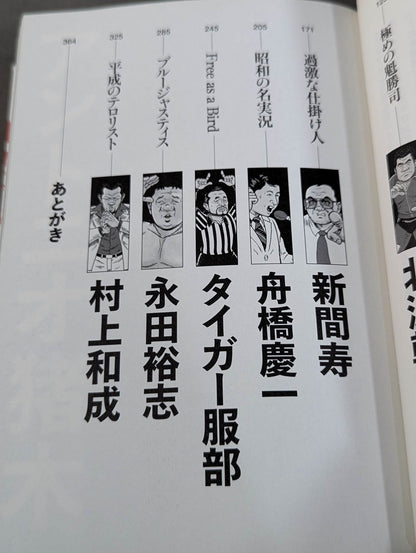 Tamabukuro Sutaro's Fighting Spirit Tradition Roundtable