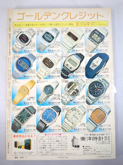 Bessatsu Gong Vol.8 No.8