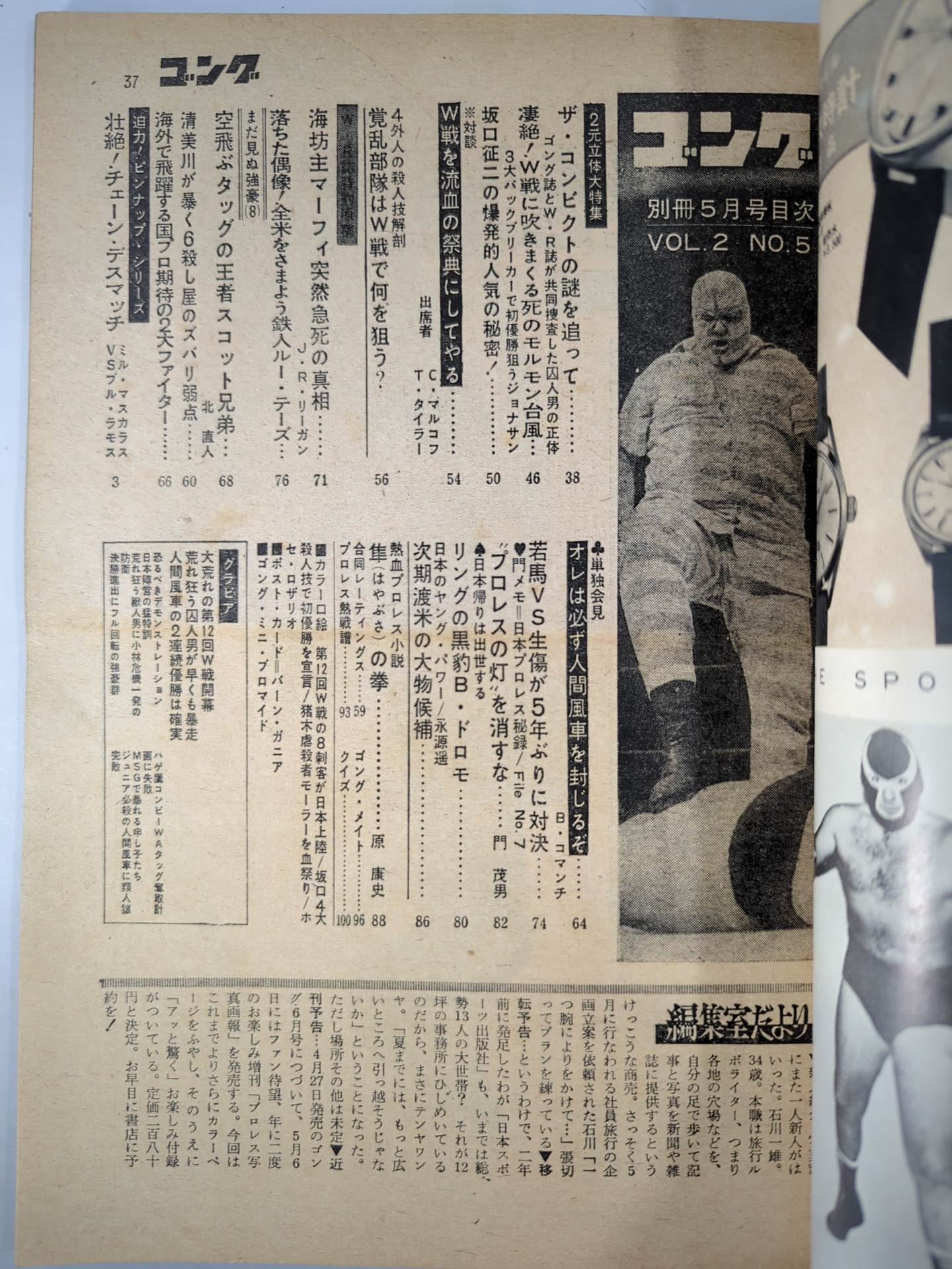 別冊ゴング 1983年2月号☆タイガー・ジェット・シン/ミル