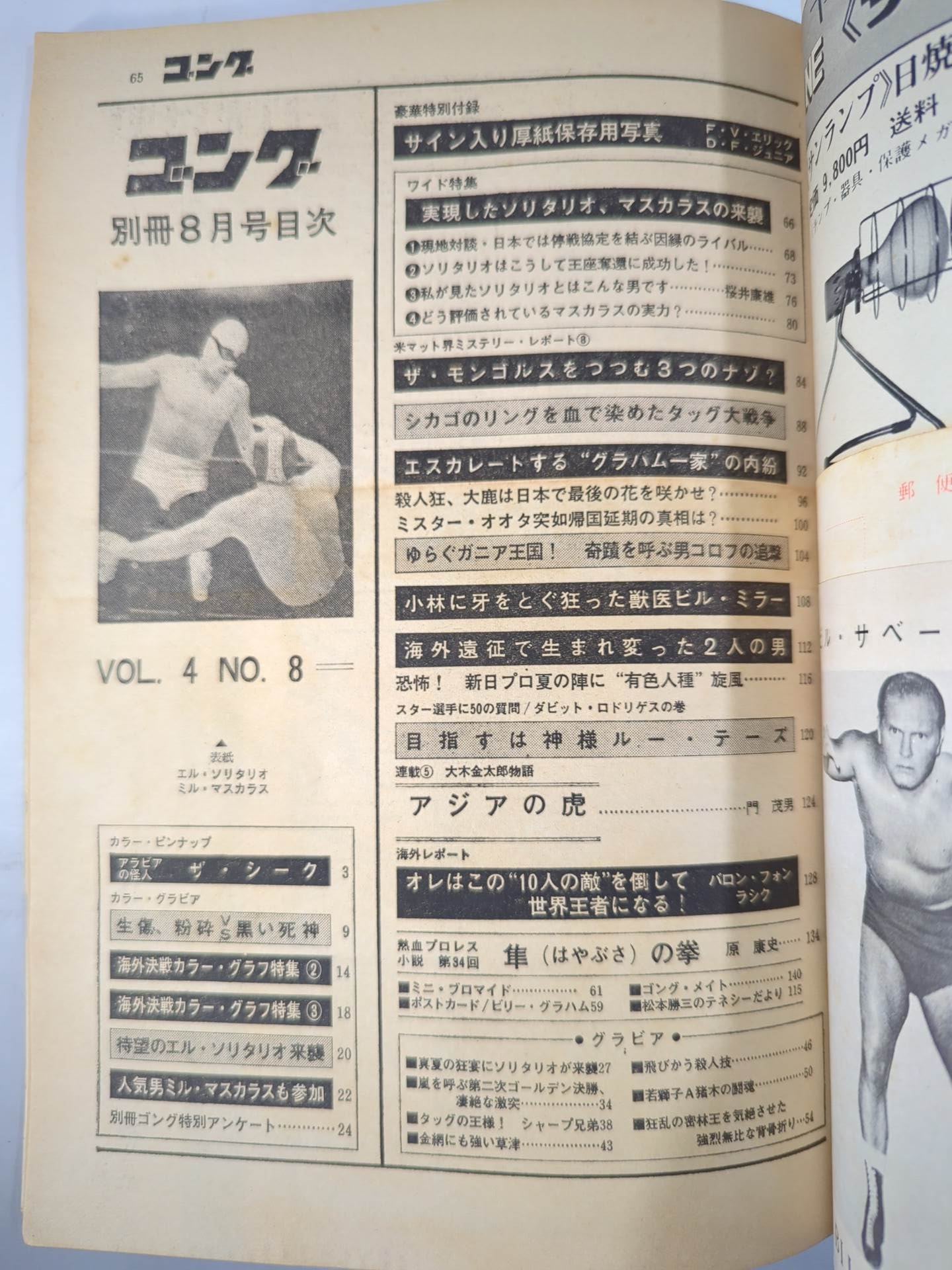 別冊ゴングVol.4 No.8 – 闘道館