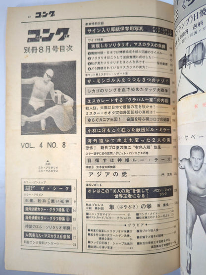 Bessatsu Gong Vol.4 No.8