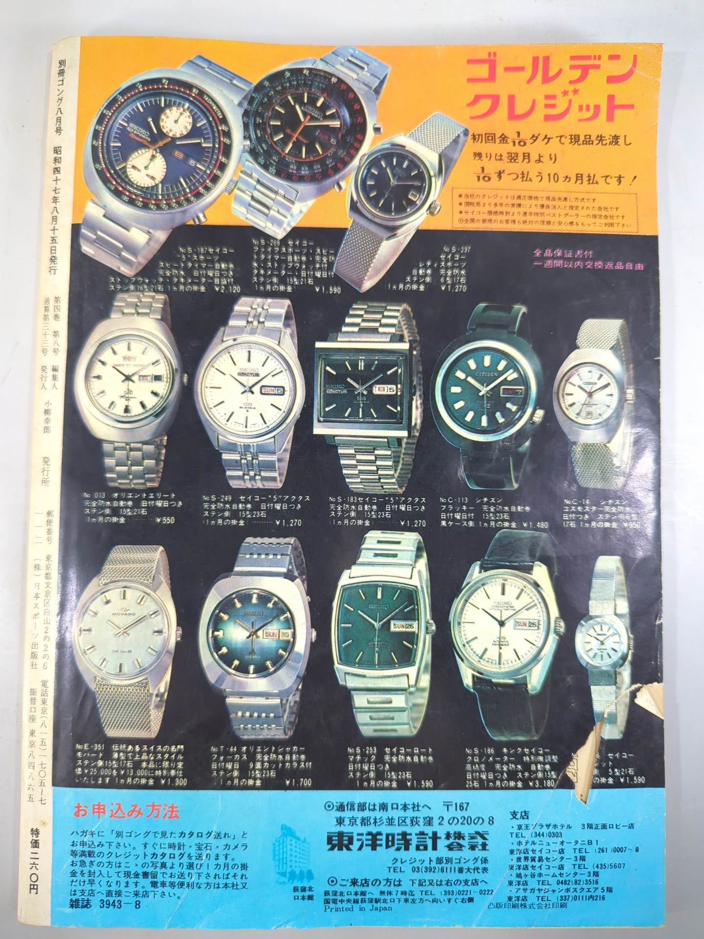 別冊ゴングVol.4 No.8 – 闘道館