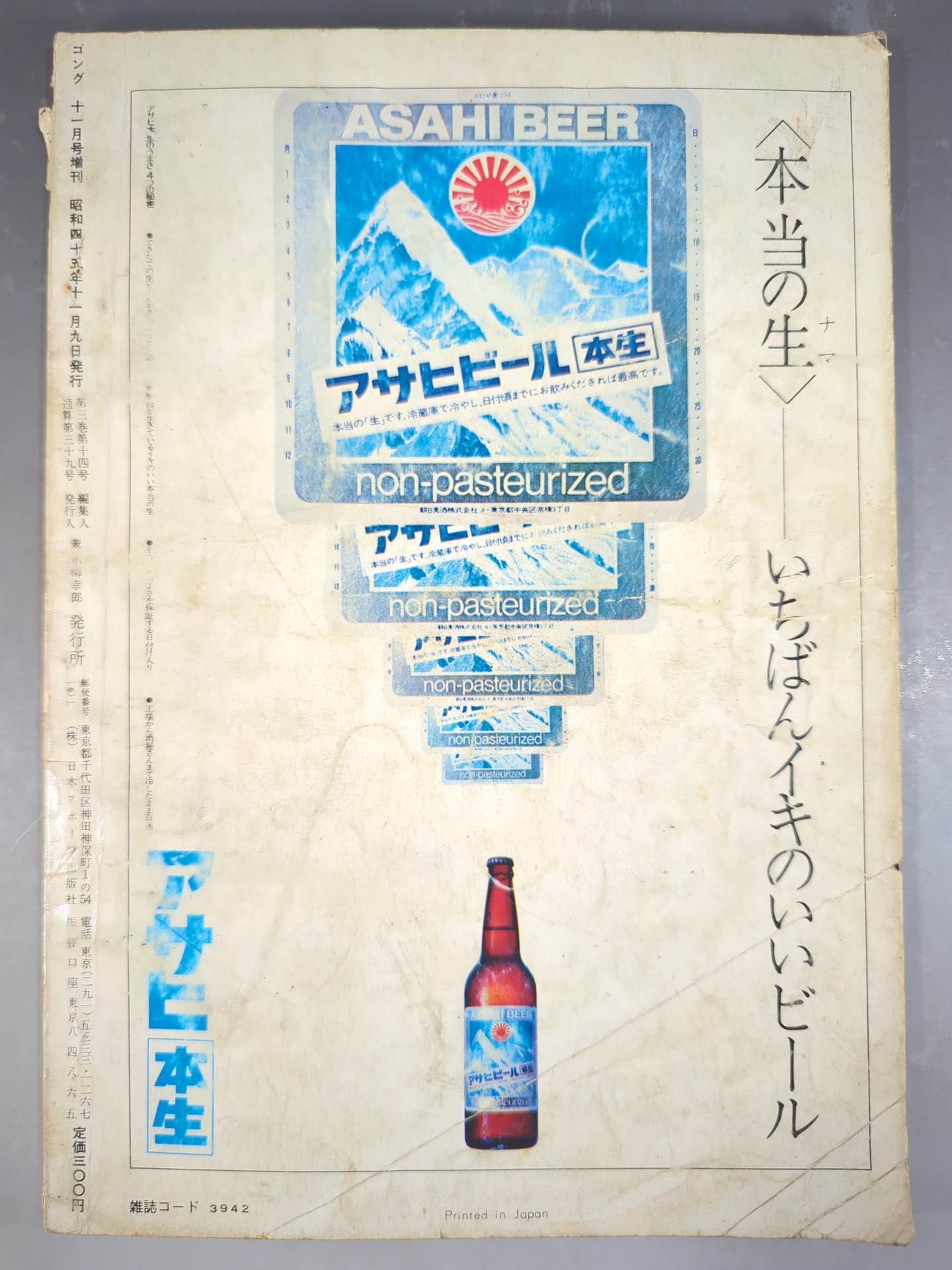 ■衝撃・ゴング創刊14周年記念出版■保存版プロレス写真集■昭和57年発行 衝撃・ゴング創刊14周年記念出版保存版プロレス写真集昭和57年発行