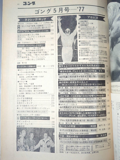 Monthly Gong Vol.10 No.8