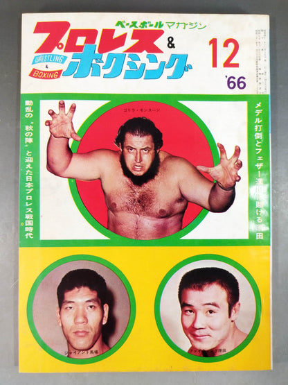 プロレス&ボクシング 1966年12月号