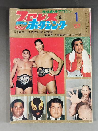 プロレス&ボクシング 1967年1月号