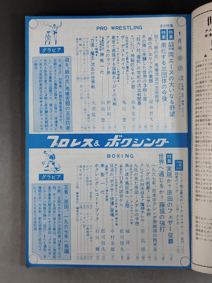 プロレス&ボクシング 1967年1月号