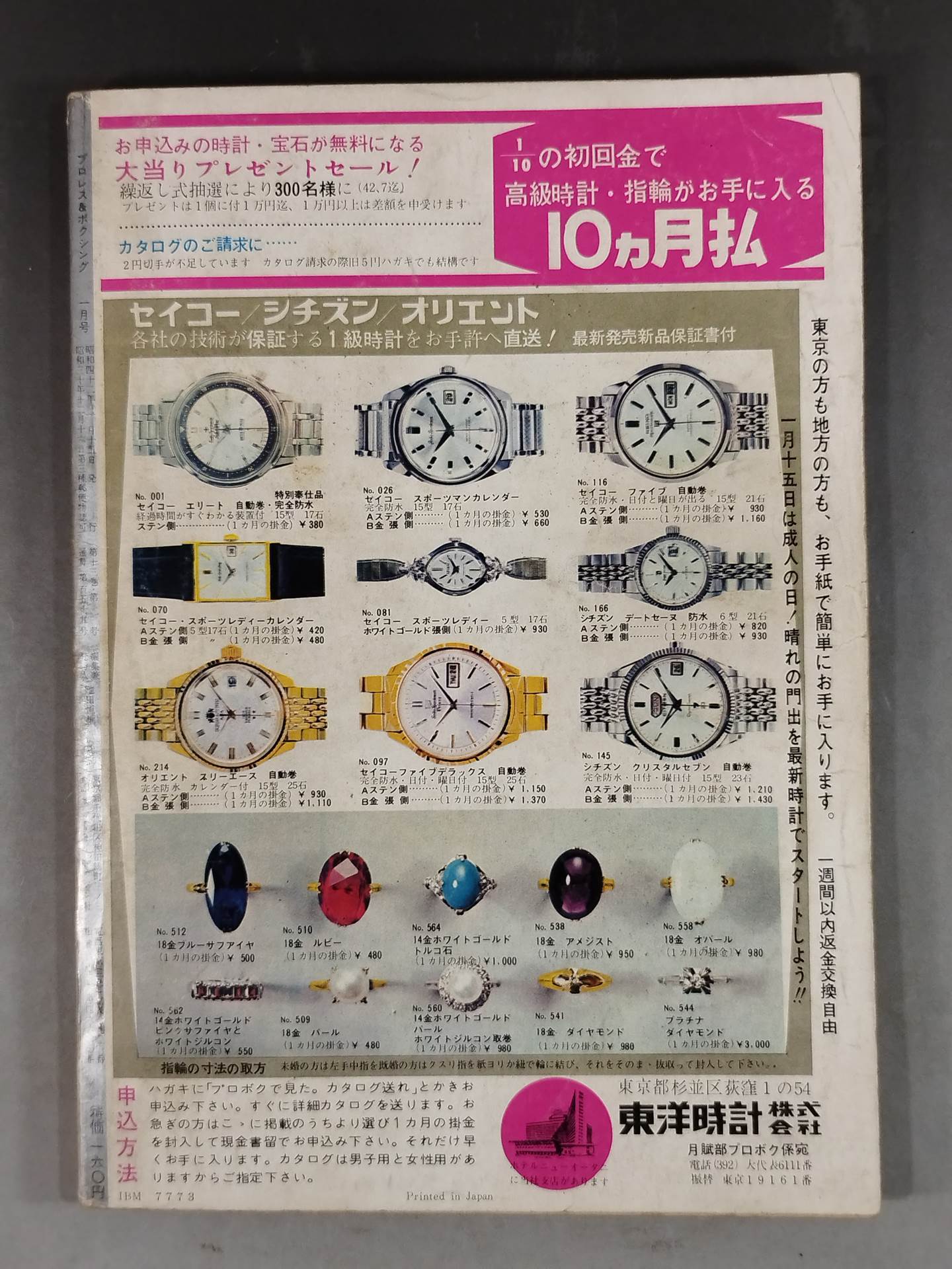 プロレス&ボクシング 1967年1月号