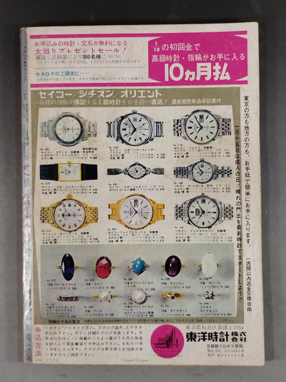 プロレス&ボクシング 1967年1月号