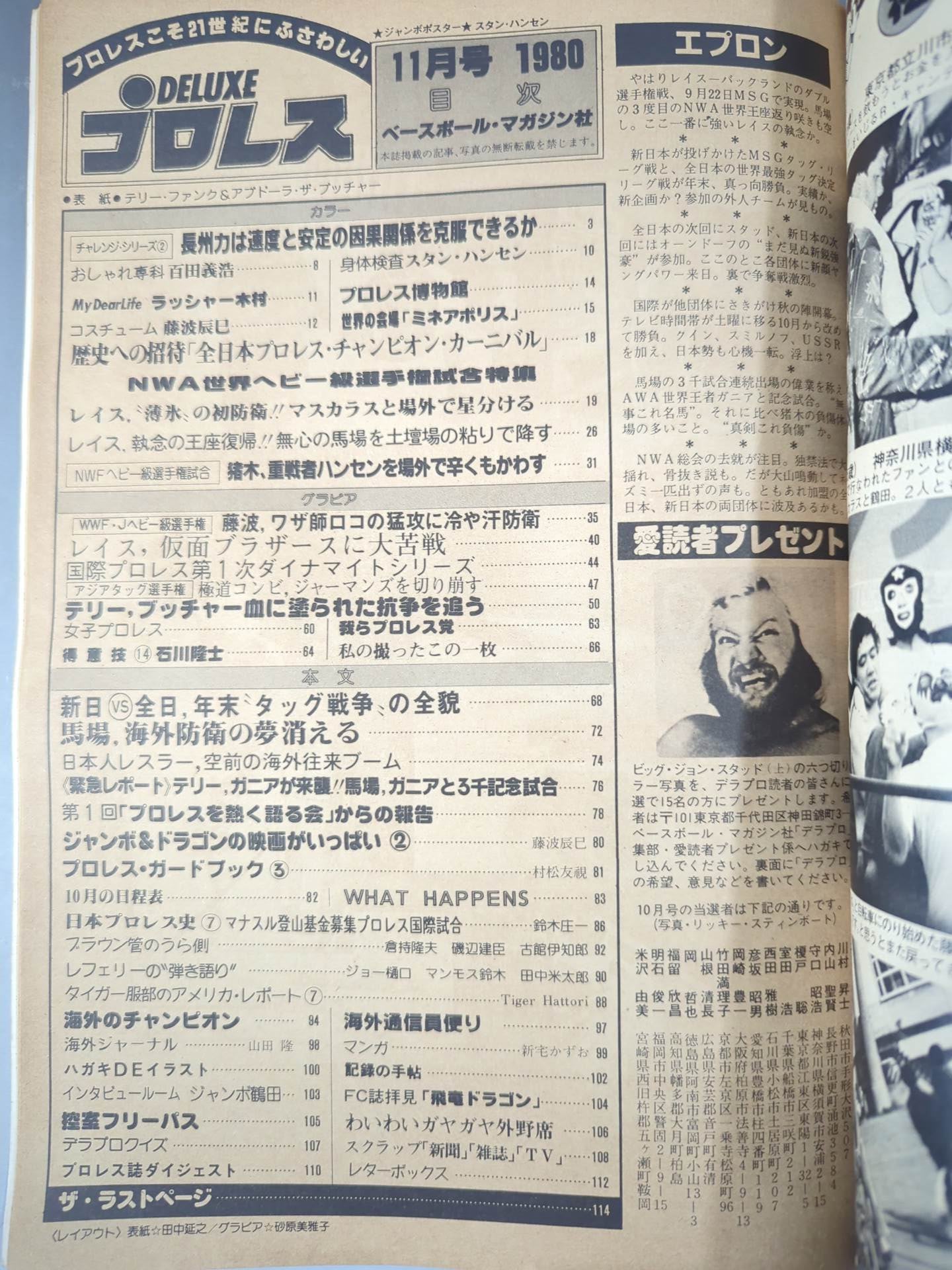 デラックスプロレス 1980年11月号 – 闘道館