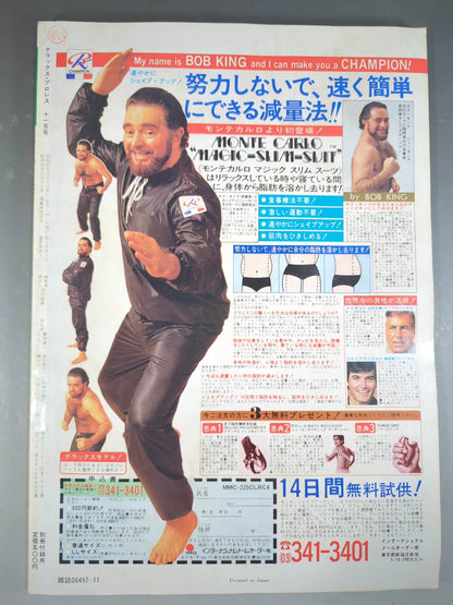 Deluxe Pro Wrestling  November 1980