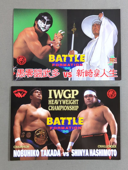新日本プロレス「BATTLE FORMATION ’96」ポストカードセット