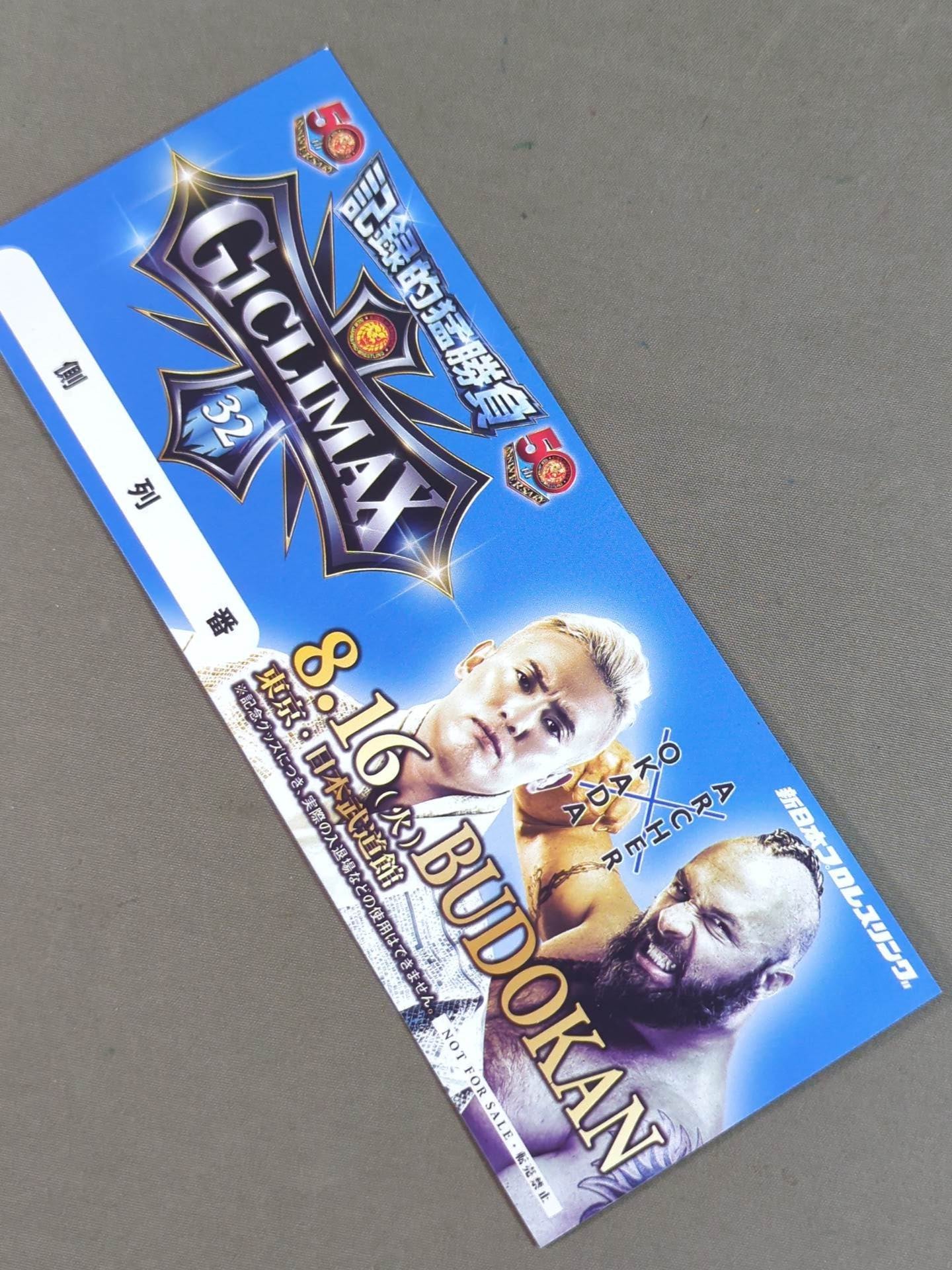 ★非売品★ 新日本プロレス 8.16 日本武道館 G1クライマックス 記念チケット