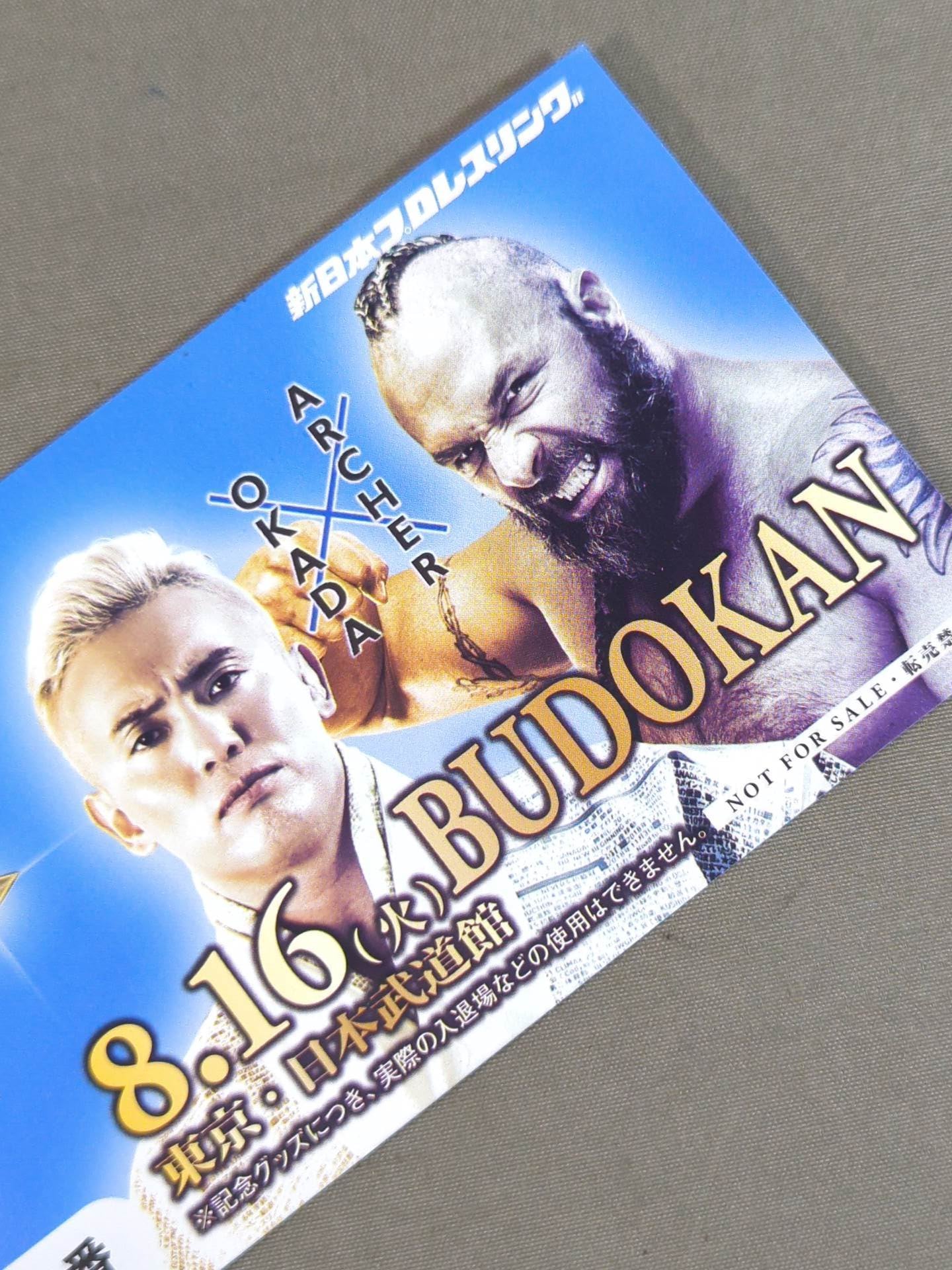 ★非売品★ 新日本プロレス 8.16 日本武道館 G1クライマックス 記念チケット