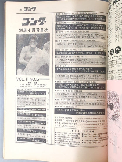 別冊ゴングVol.11 No.5