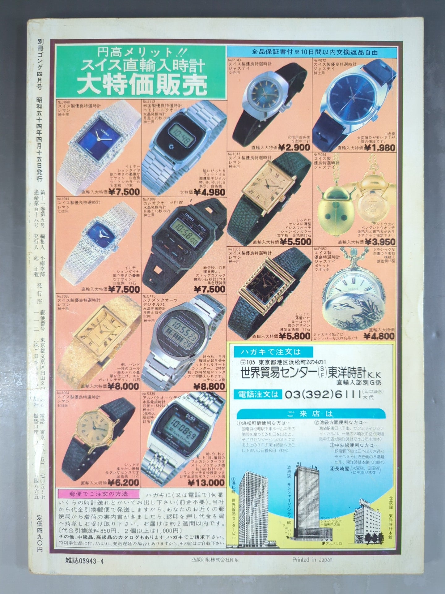 別冊ゴングVol.11 No.5