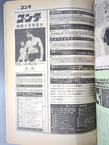 別冊ゴングVol.14 No.5