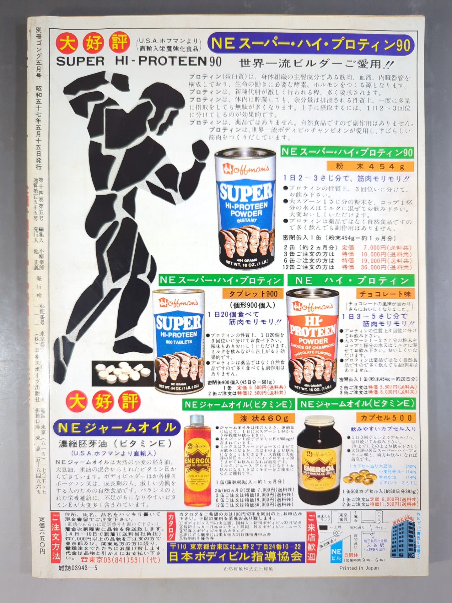 別冊ゴングVol.14 No.5