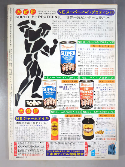 別冊ゴングVol.14 No.5