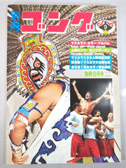 別冊ゴングVOL.1~5 Yahoo!オークション - 別冊ゴング 昭和53年5月号