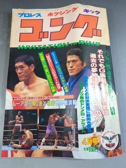 月刊ゴングVol.15 No.4