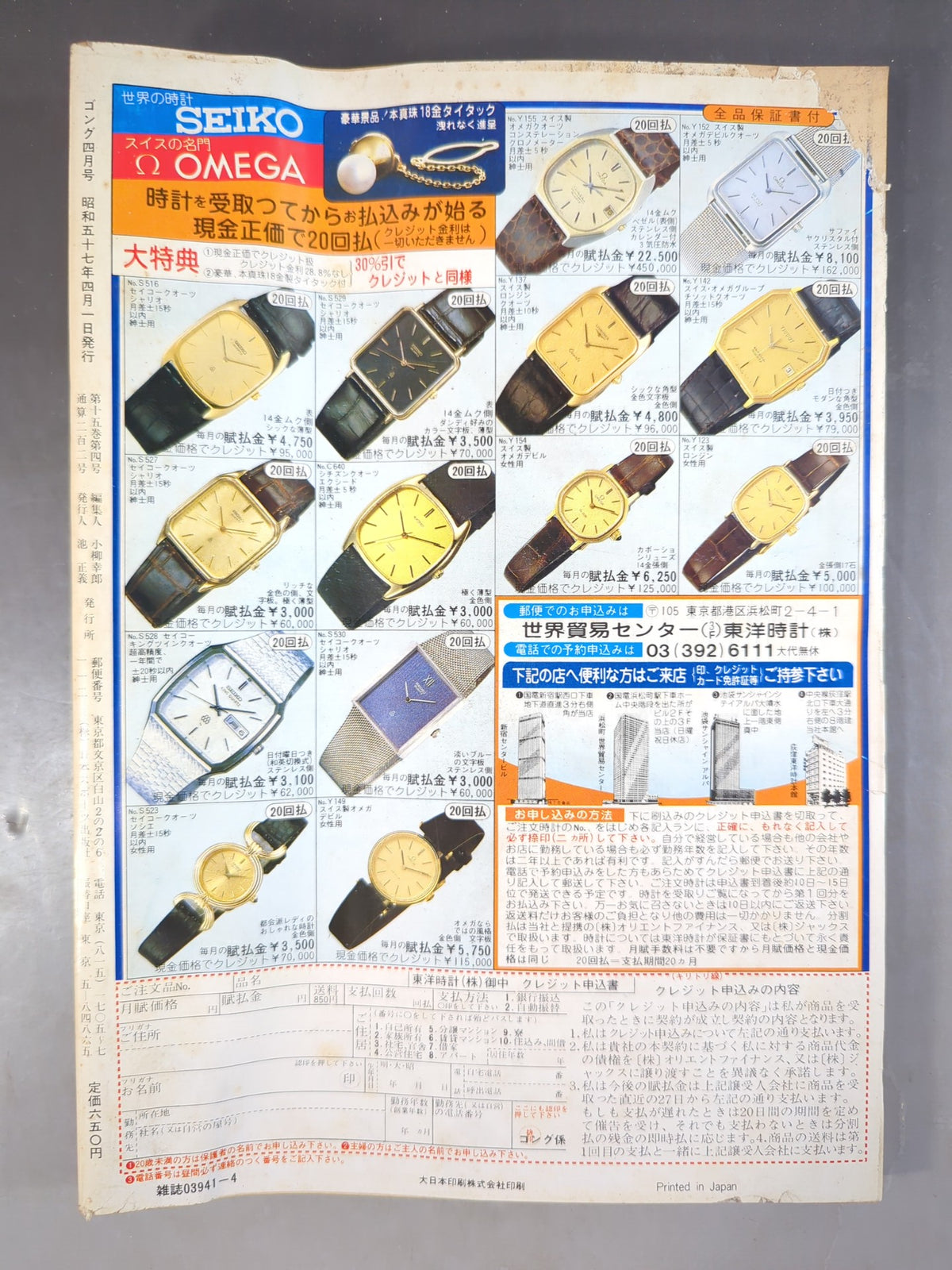 月刊ゴングVol.15 No.4