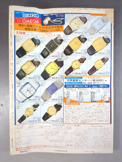 月刊ゴングVol.15 No.4