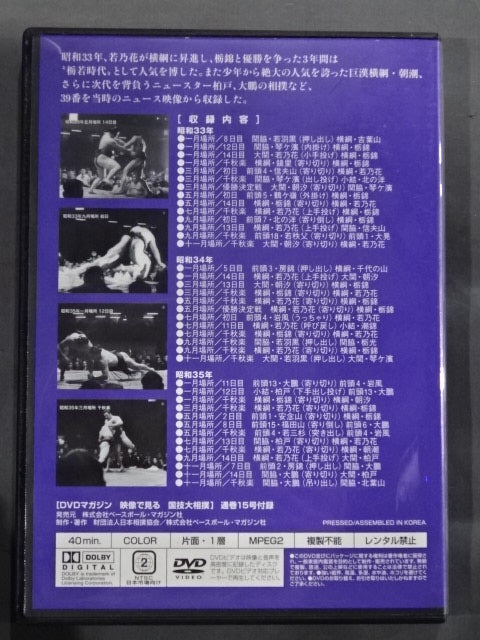 National Sport: Sumo Wrestling Vol.15 Showa 33~35 Famous Game Selection