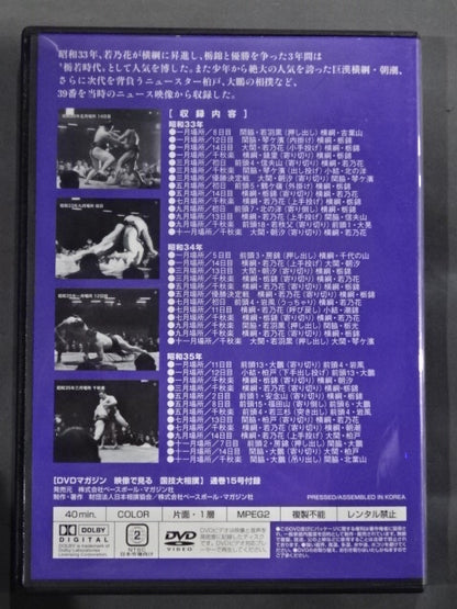 National Sport: Sumo Wrestling Vol.15 Showa 33~35 Famous Game Selection