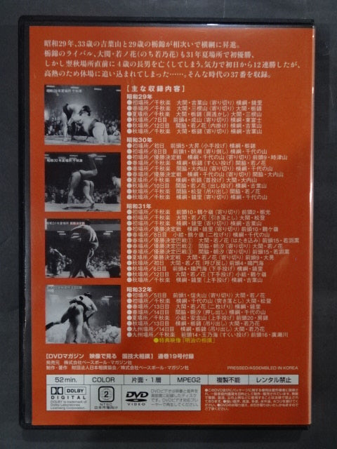 National Sport: Sumo Wrestling Vol.18 Showa 11~20 Years Famous Game Selection