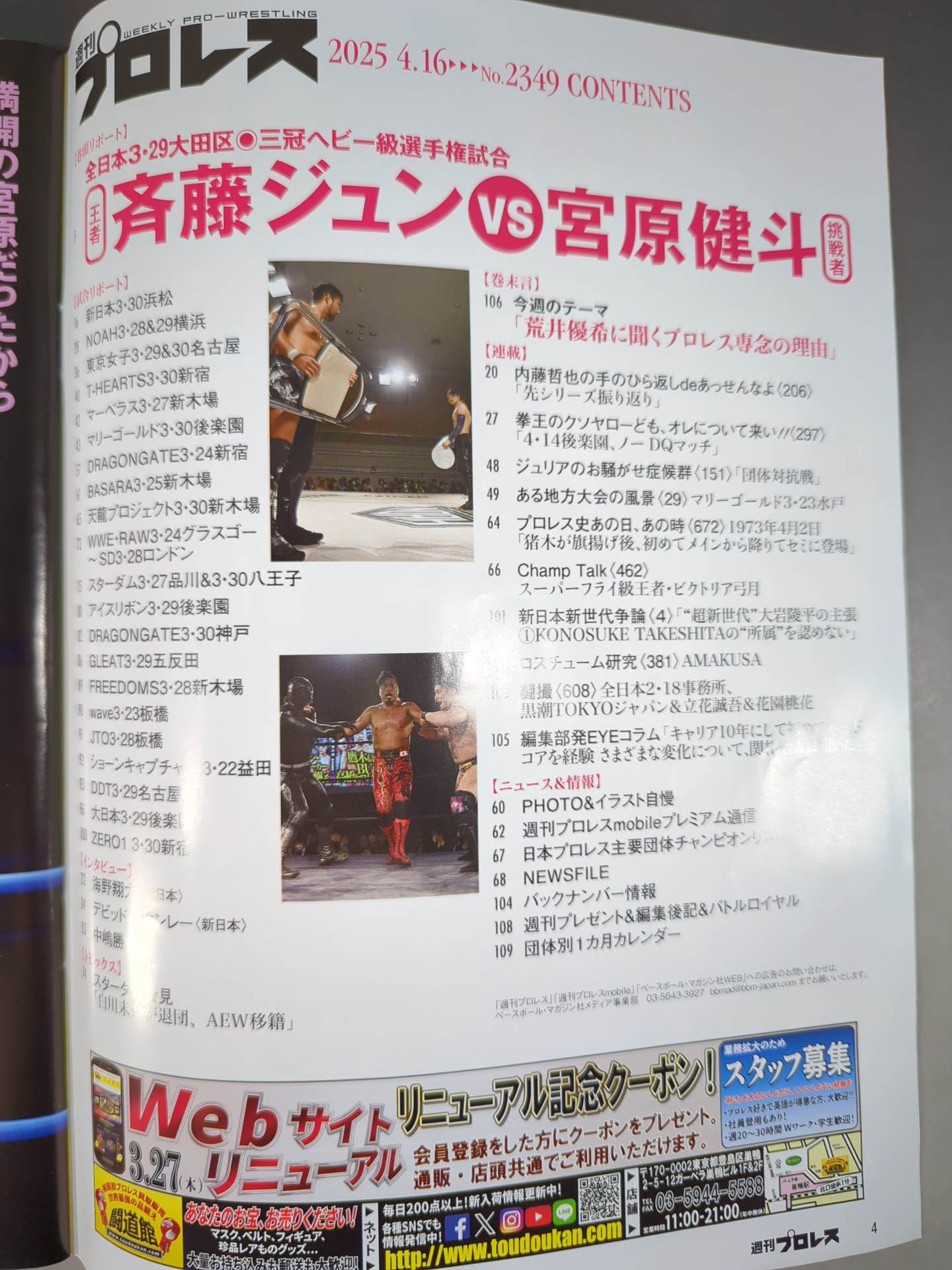 Weekly Pro Wrestling 2349
