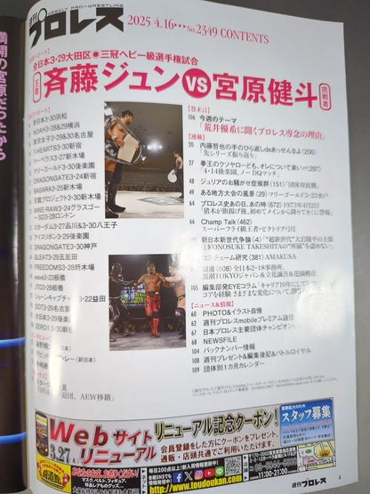 Weekly Pro Wrestling 2349