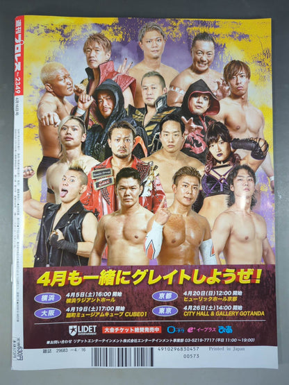 Weekly Pro Wrestling 2349