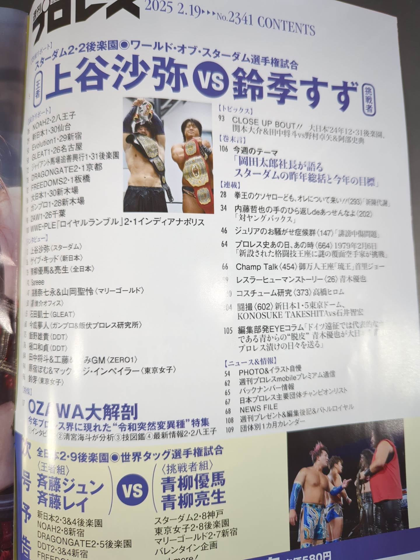 週刊プロレス2341