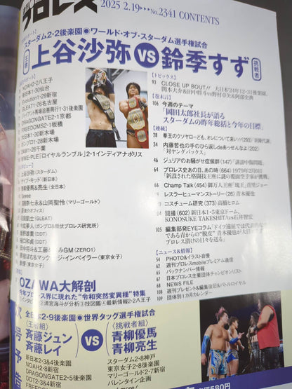 週刊プロレス2341