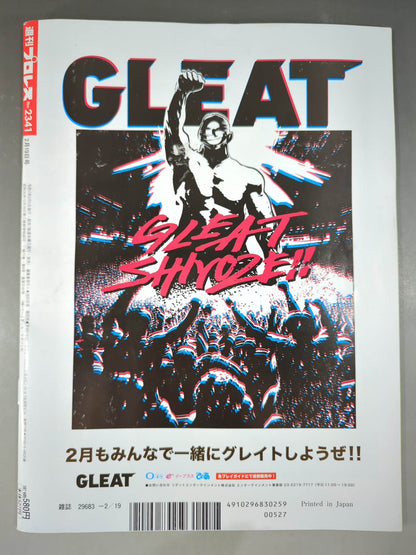 週刊プロレス2341