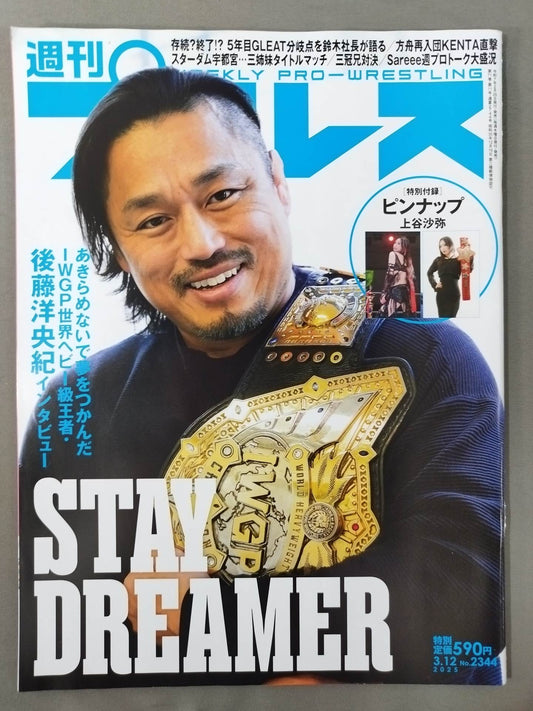 週刊プロレス2344