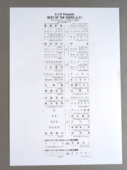 NJPW OFFICIAL MAGAZINE 2024 Vol.5