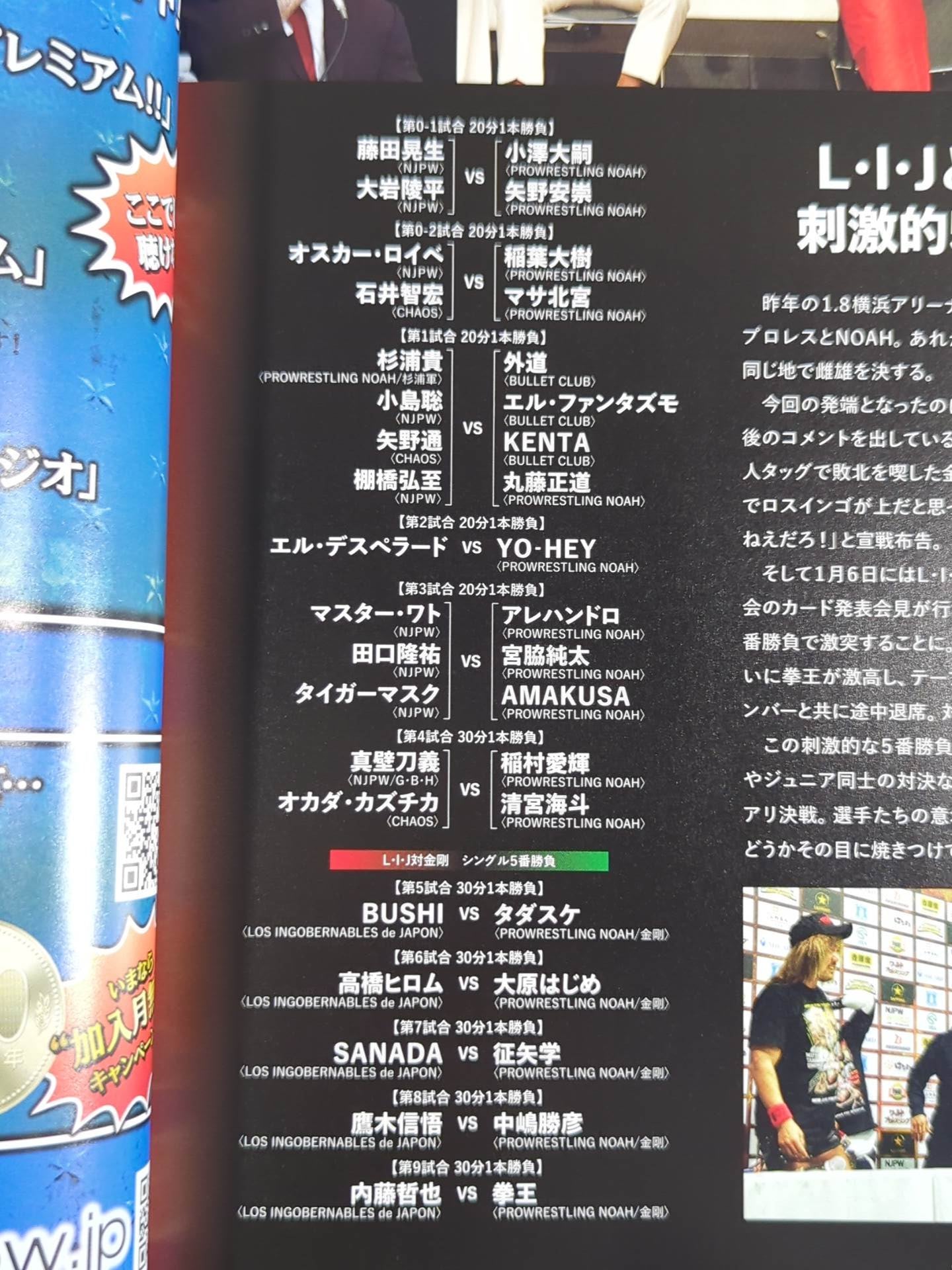 ★L・I・Jvs金剛★ レッスルキングダム17 in 横浜アリーナ