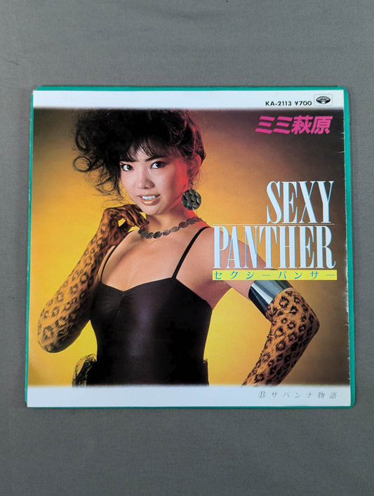 セクシー・パンサー / ミミ萩原