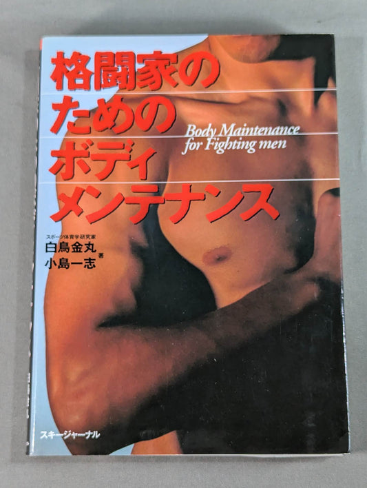 Body Maintenance for Martial Artists