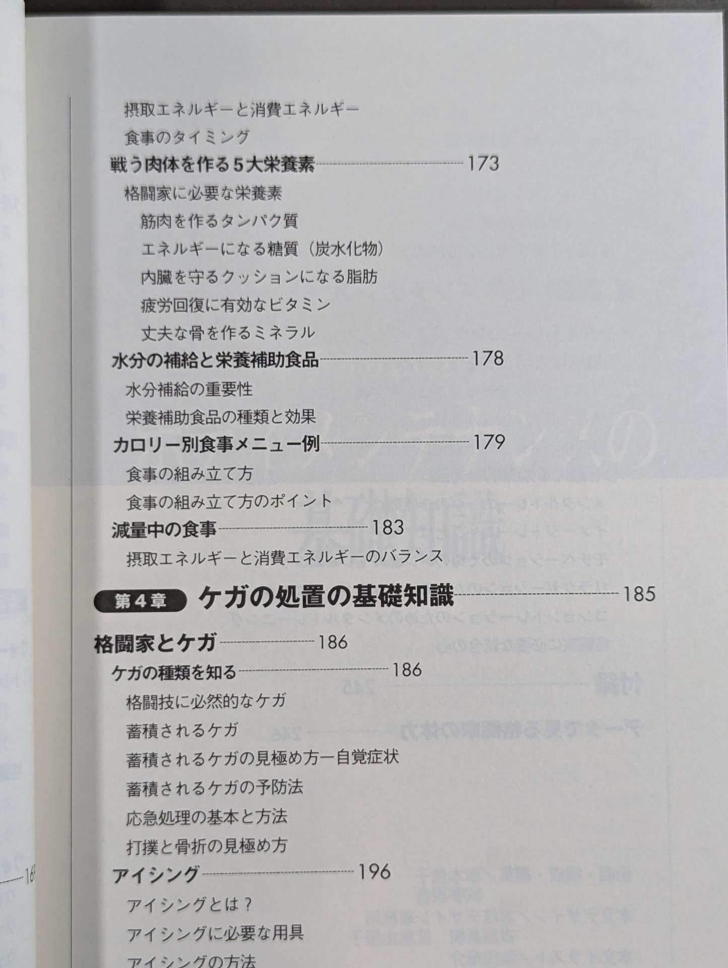 Body Maintenance for Martial Artists