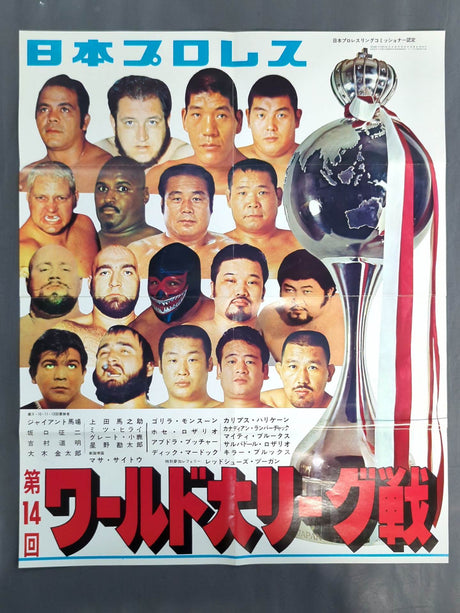 The 14th World League Match Magazine Appendix Poster