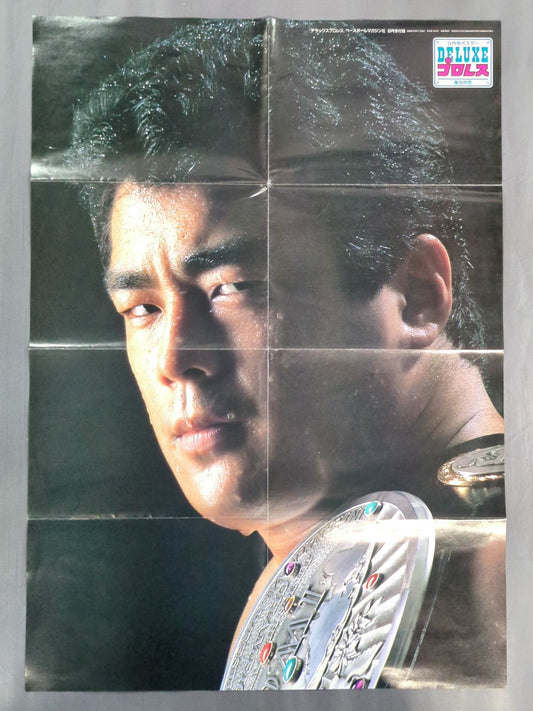 高田伸彦 雑誌付録ポスター