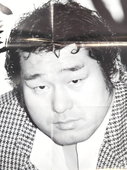天龍源一郎 雑誌付録ポスター